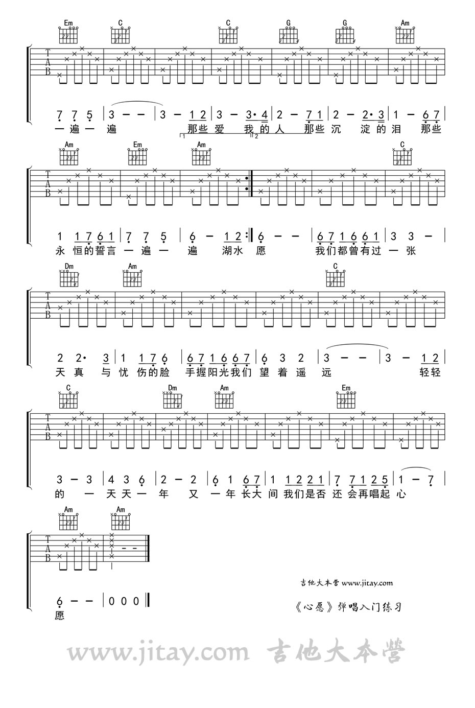 《心愿吉他谱C调_四个女生版本_心愿弹唱入门练习》吉他谱-C大调音乐网