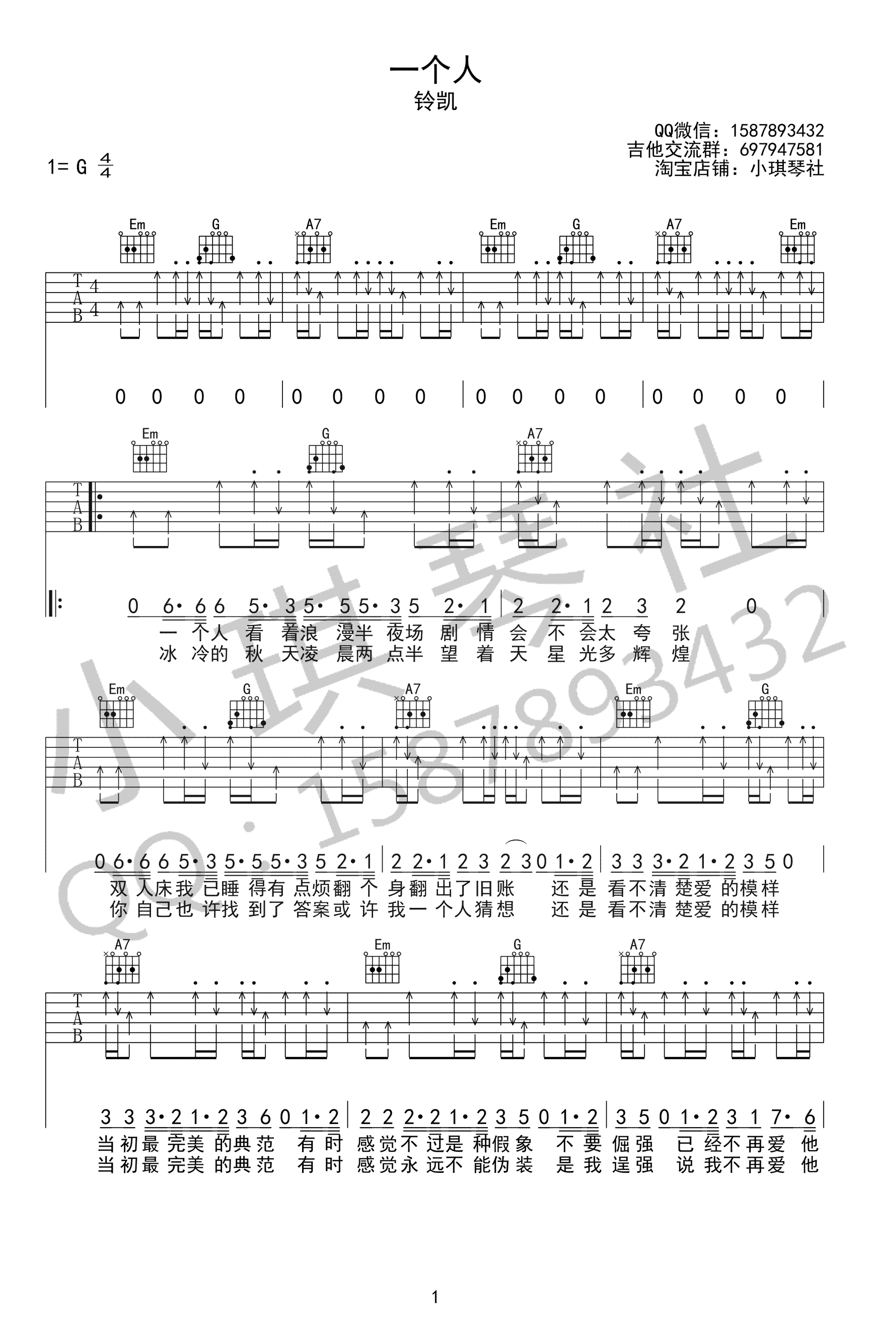 铃凯《一个人》吉他谱_G调弹唱谱_图片谱高清版-C大调音乐网