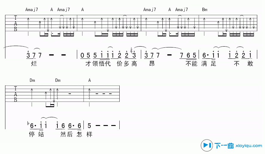 《然后怎样吉他谱A调_然后怎样吉他六线谱》吉他谱-C大调音乐网