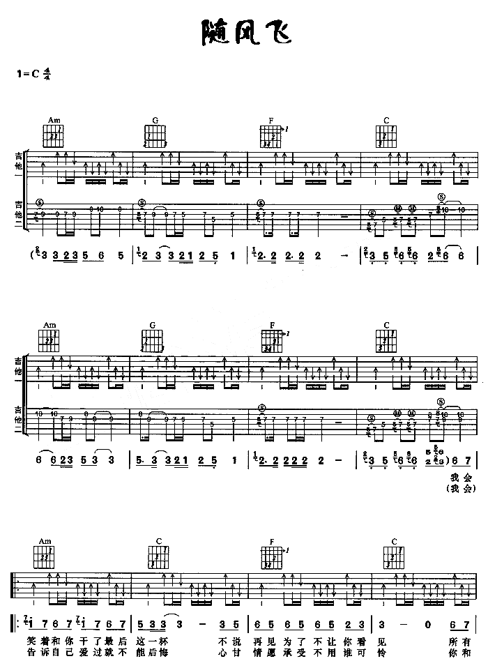 随风飞-C大调音乐网