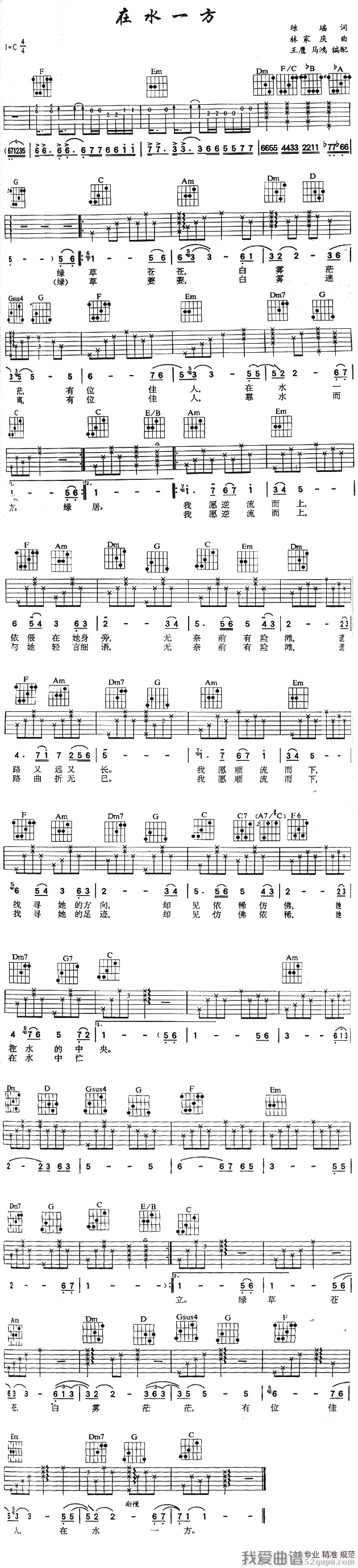 《邓丽君简谱（王鹰 马鸿编配版）》吉他谱-C大调音乐网