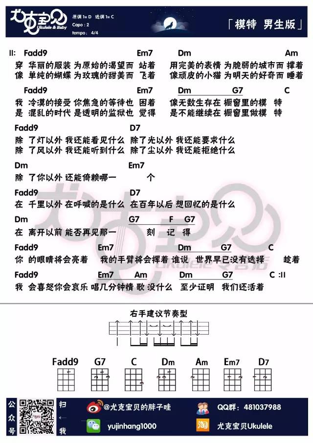 《丑八怪》Ukulele曲谱弹唱教学（李荣浩）胖子哇-C大调音乐网