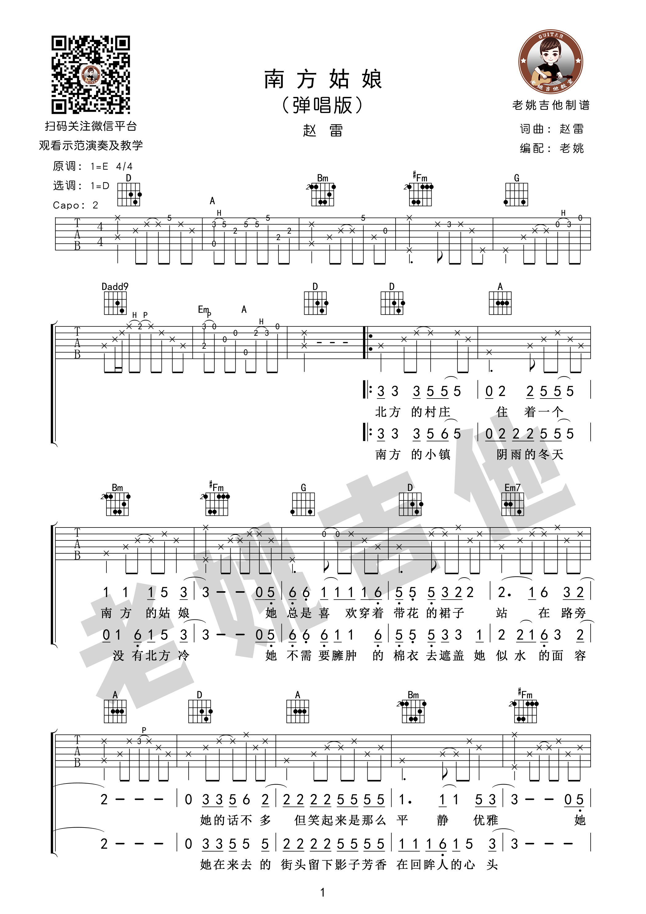 南方姑娘(吉他教学+吉他谱[老姚吉他])-C大调音乐网