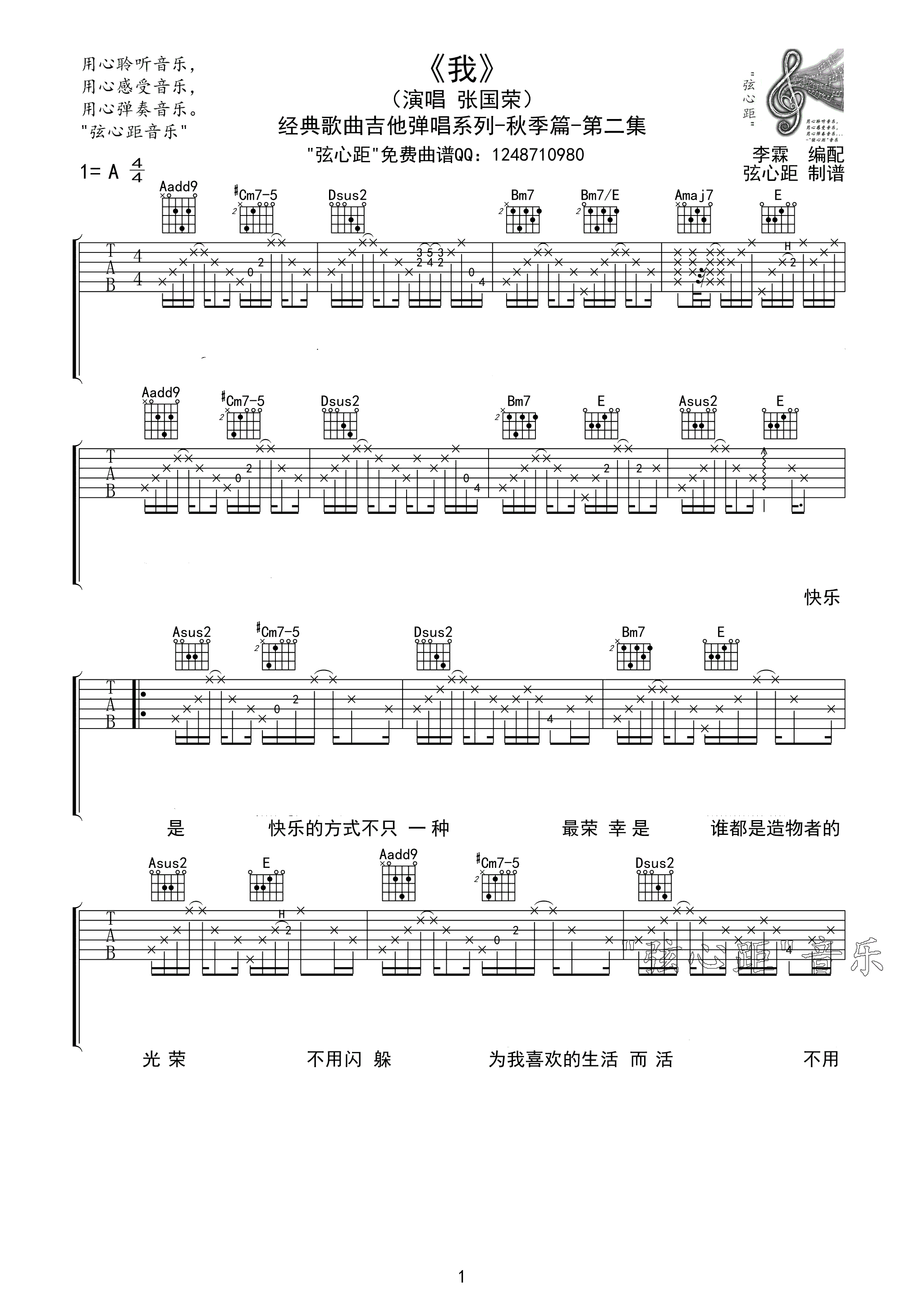 《张国荣 《我》吉他谱 弦心距A调高清版》吉他谱-C大调音乐网