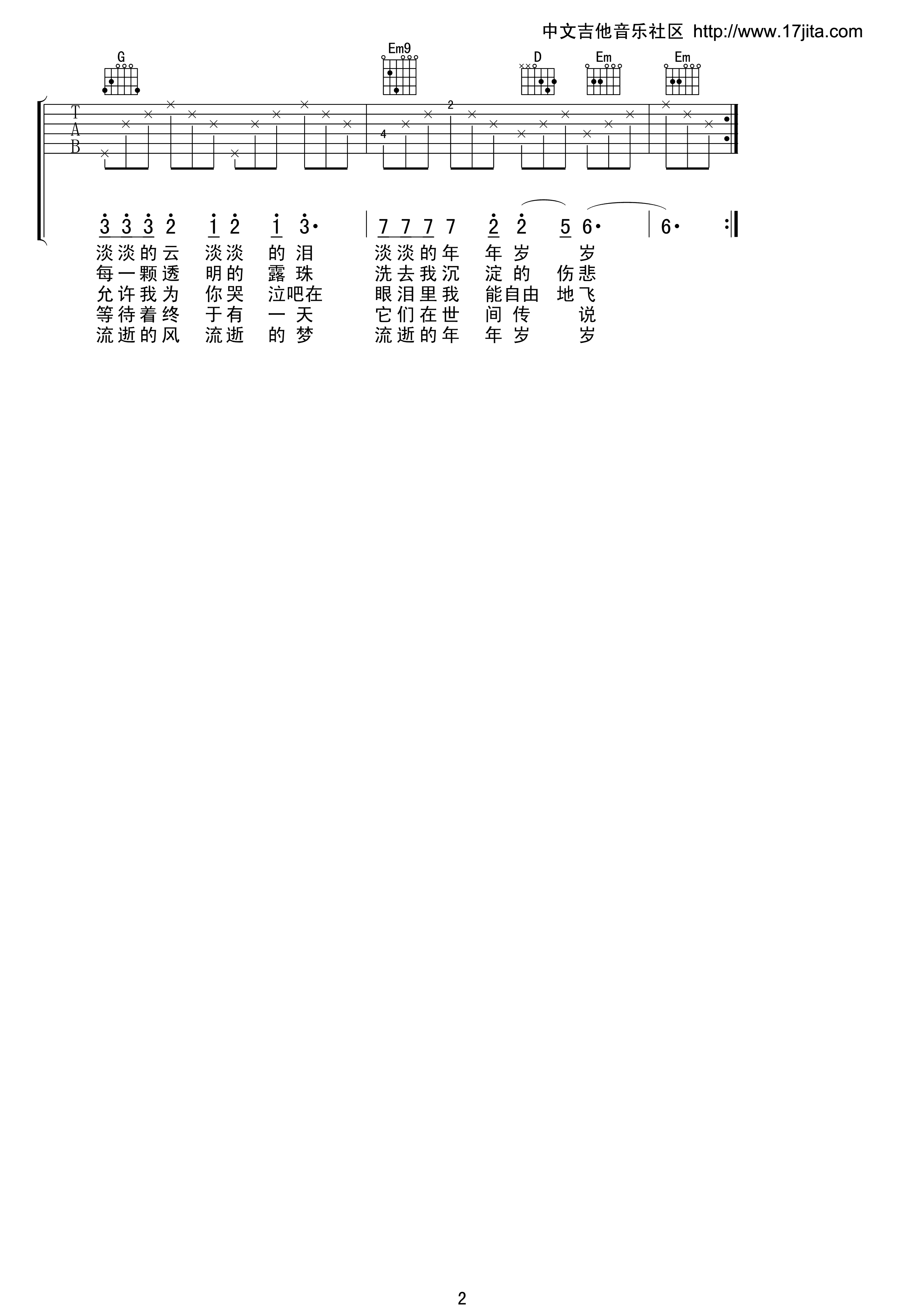 沈庆 青春吉他谱简单版-C大调音乐网