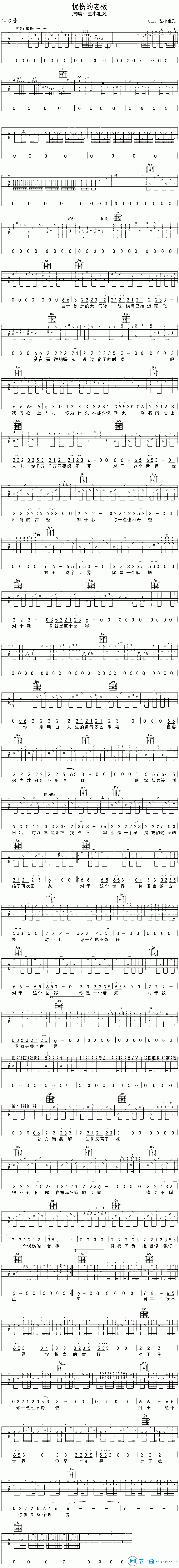 《忧伤的老板吉他谱C调_左小诅咒忧伤的老板六线谱》吉他谱-C大调音乐网