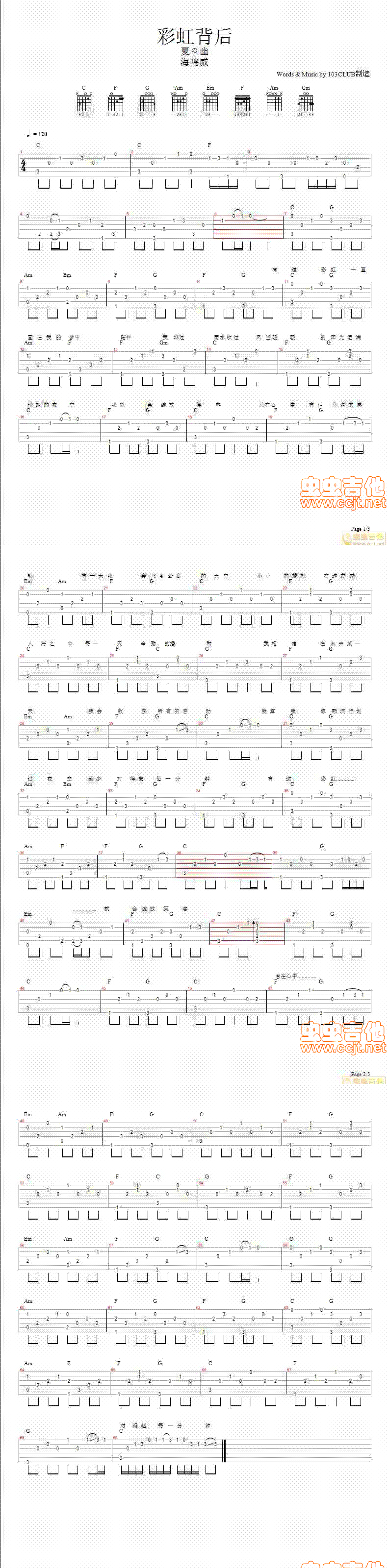 《彩虹背后 夏の幽》吉他谱-C大调音乐网