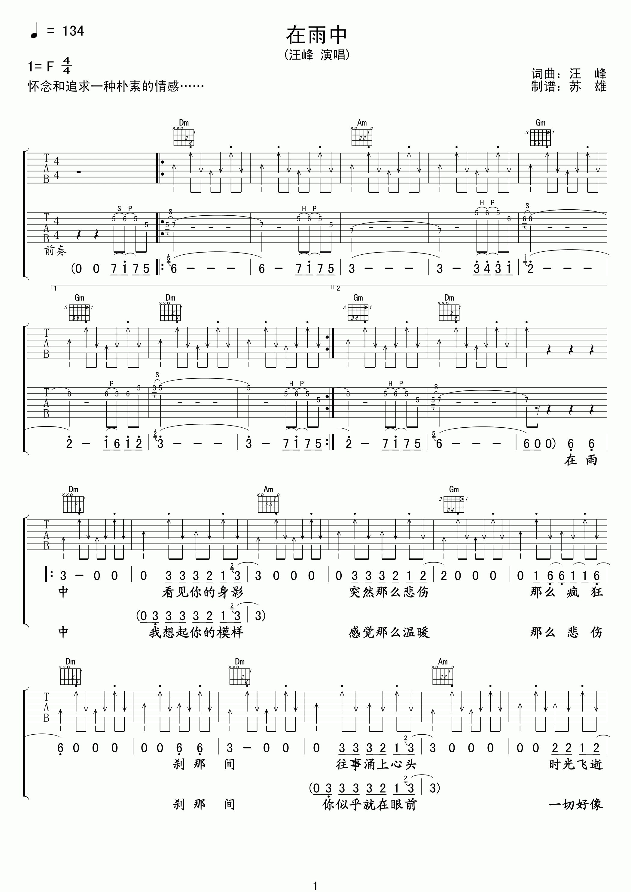 汪峰 在雨中吉他谱-C大调音乐网
