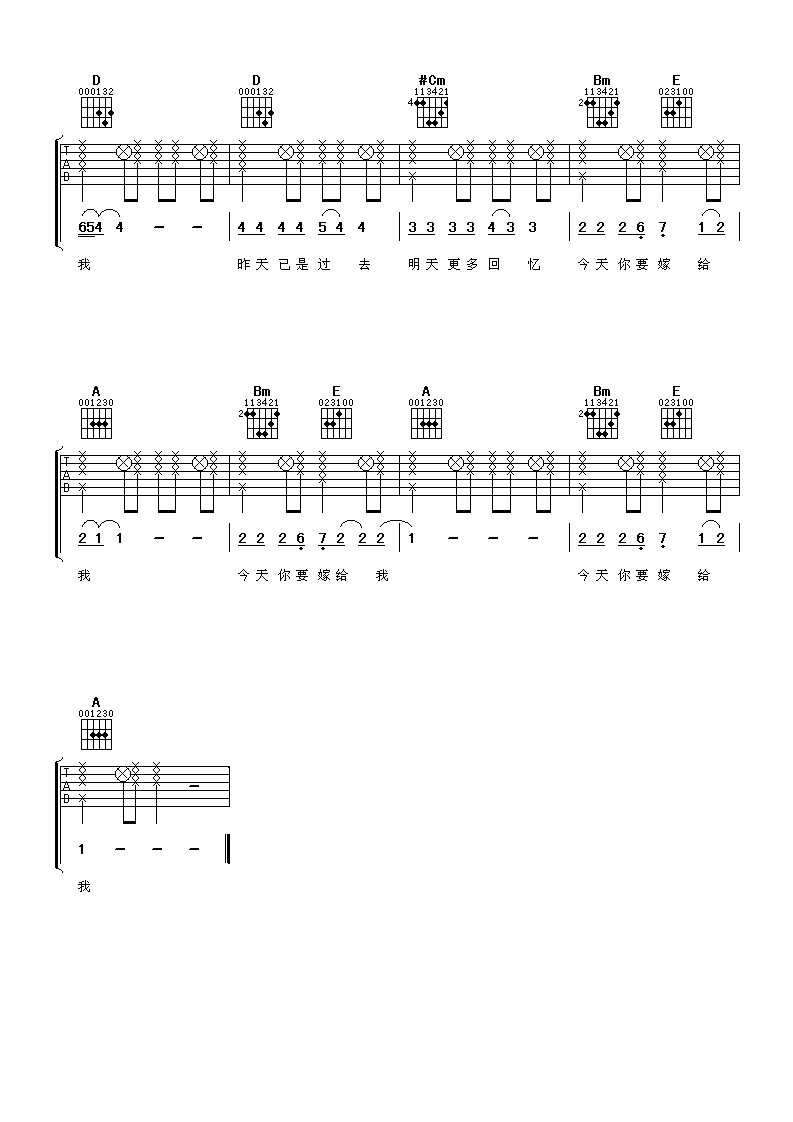 陶喆 蔡依林 今天你要嫁给我吉他谱-C大调音乐网