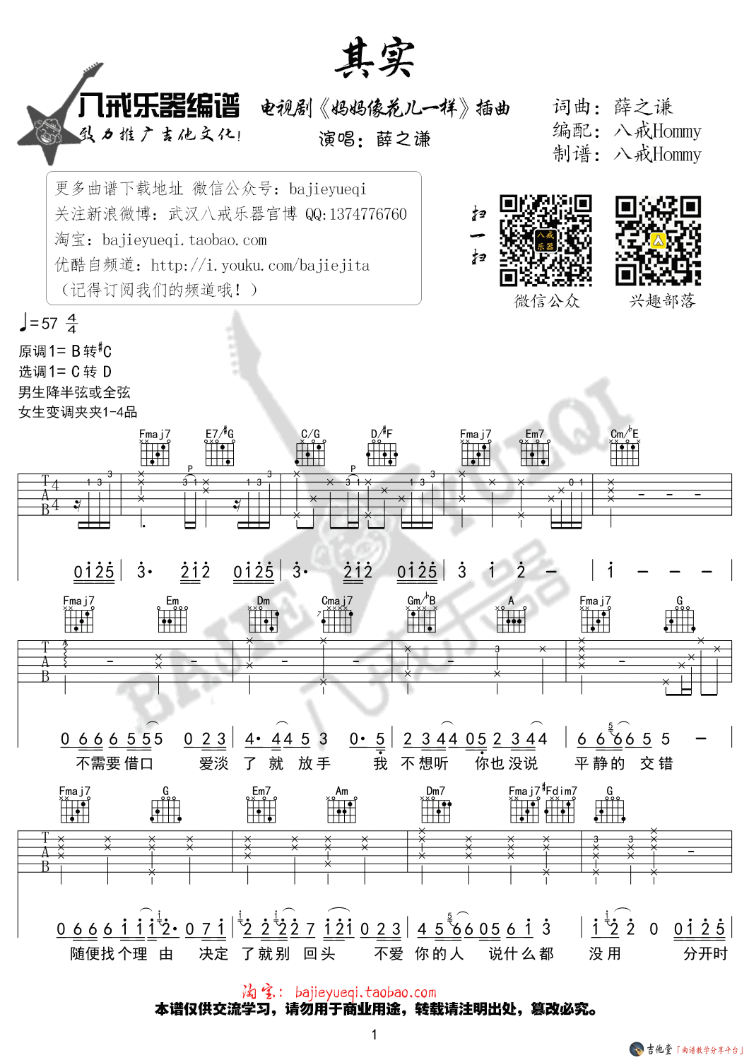 《其实吉他谱_薛之谦_高清C调弹唱伴奏谱》吉他谱-C大调音乐网