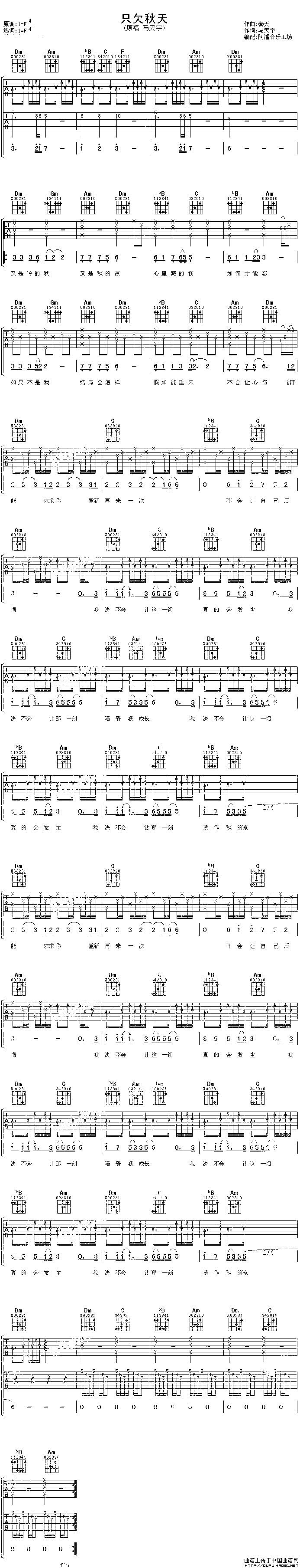 《马天宇《只欠秋天》吉他谱/六线谱》吉他谱-C大调音乐网