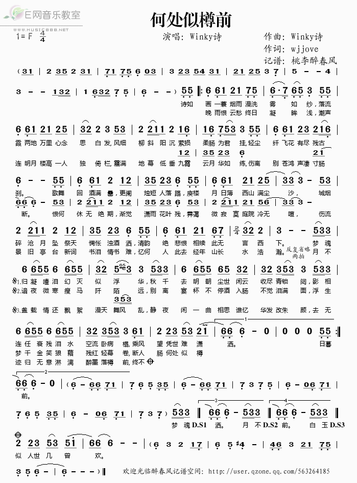 《何处似樽前——Winky诗（简谱）》吉他谱-C大调音乐网