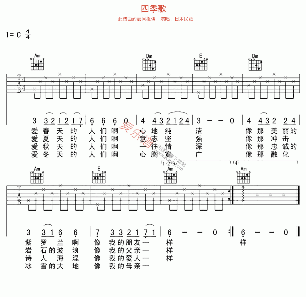 《日本民歌《四季歌》》吉他谱-C大调音乐网