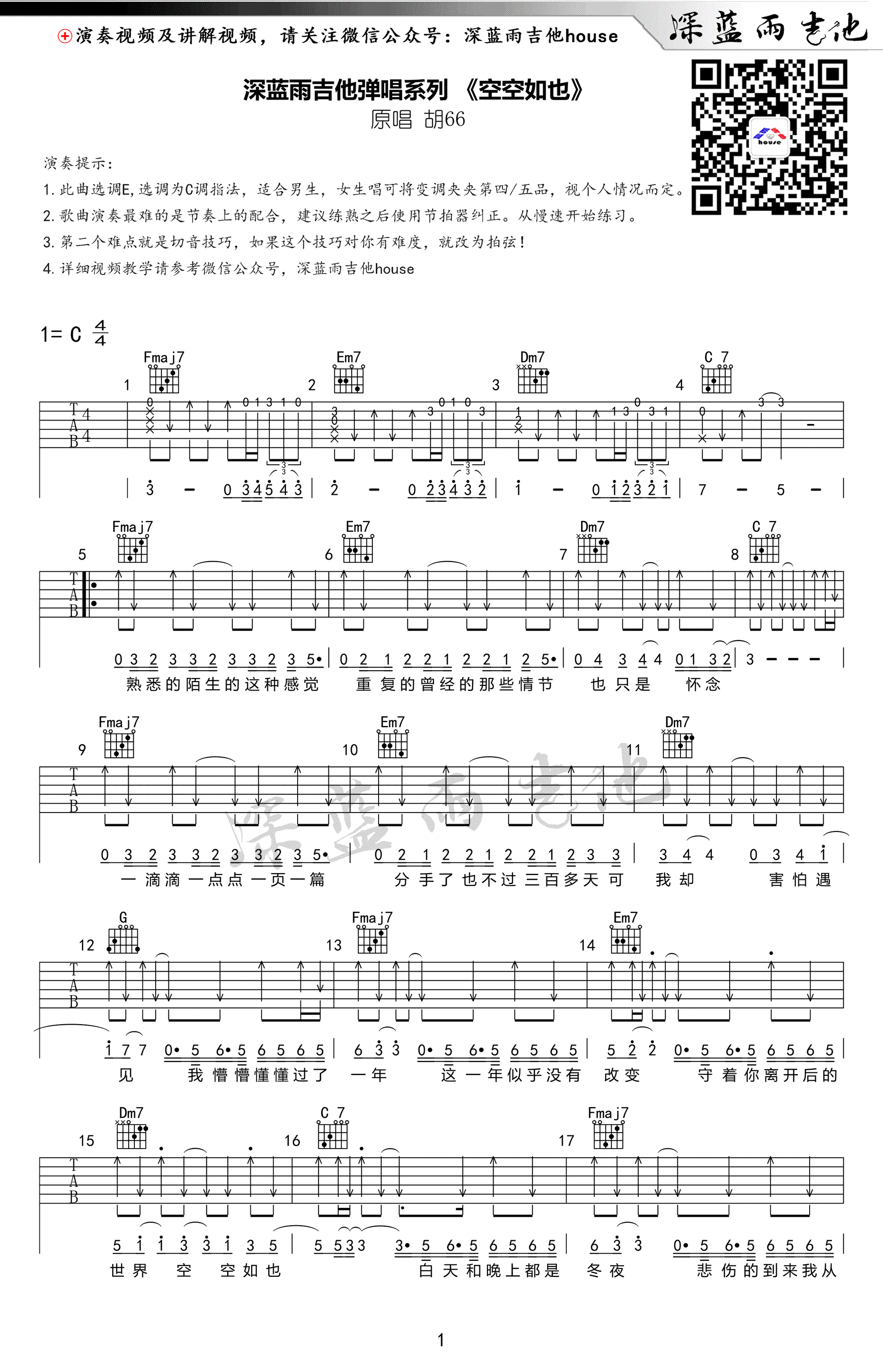 空空如也吉他谱_胡66《空空如也》六线谱_C调弹唱谱-C大调音乐网