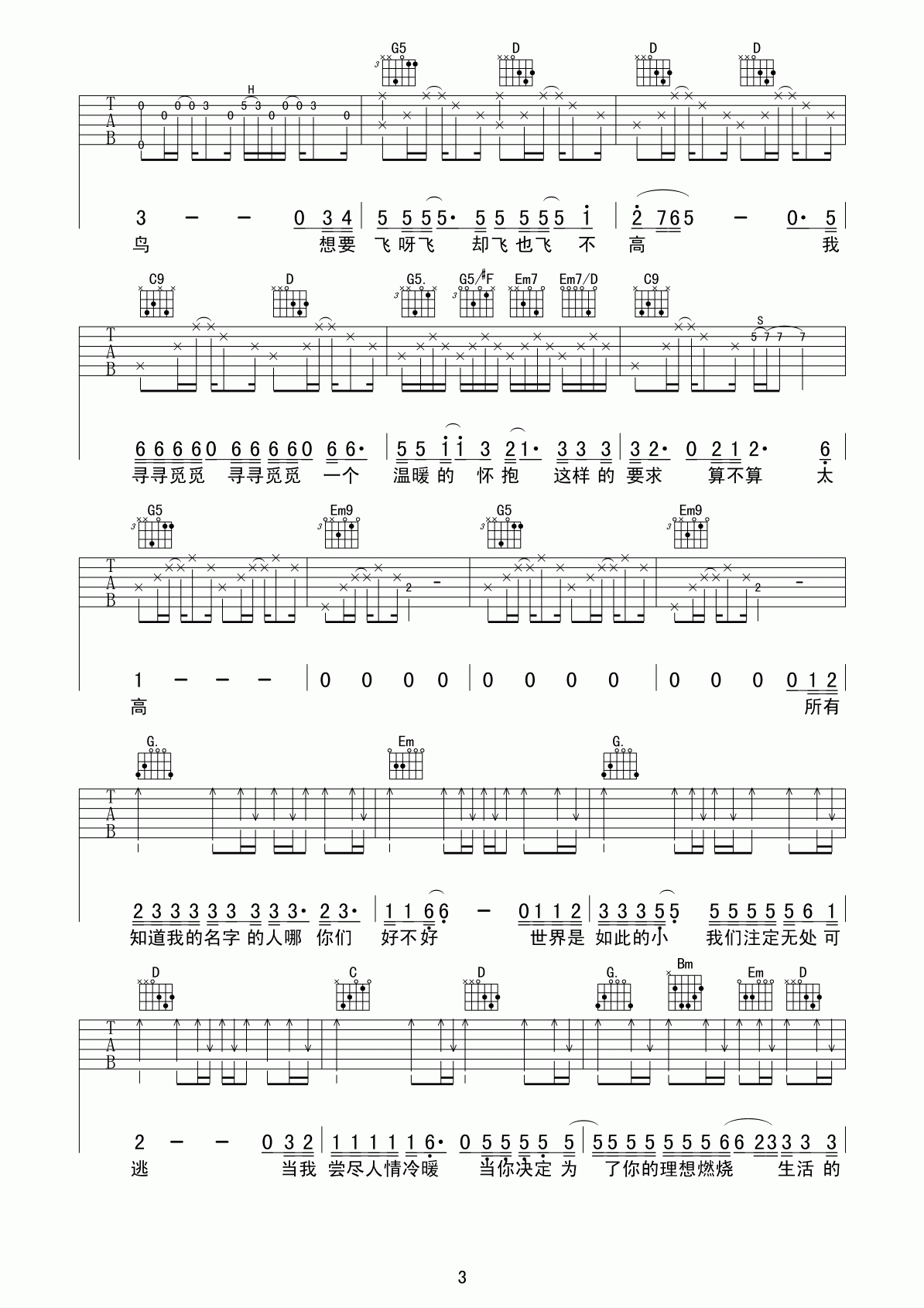 任贤齐 我是一只小小鸟吉他谱-C大调音乐网