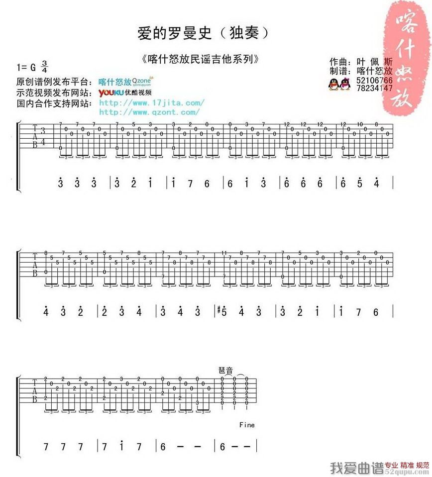 《爱的罗曼史》吉他谱-C大调音乐网