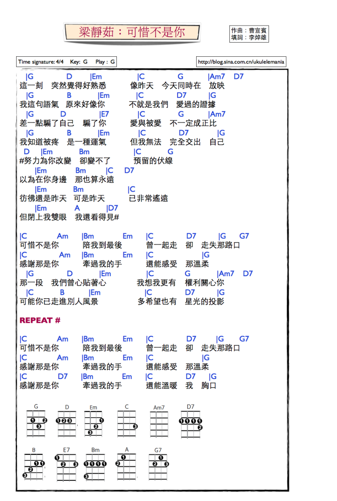 《可惜不是你》尤克里里ukulele谱+右手节奏教学-C大调音乐网