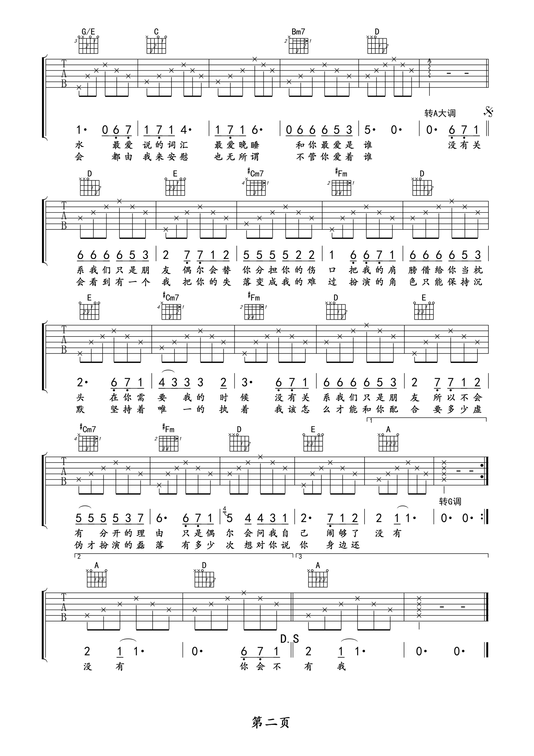 闹够了没有吉他谱 赖伟锋 G调转A调-C大调音乐网