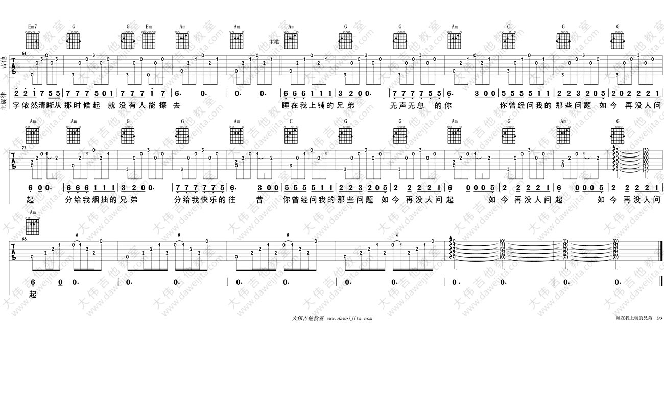 《睡在我上铺的兄弟吉他谱C调_老狼_六线弹唱图谱》吉他谱-C大调音乐网