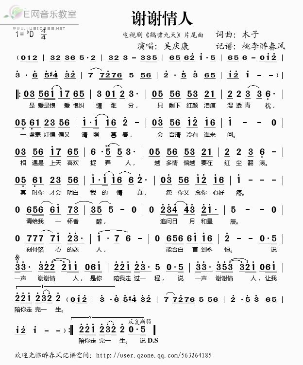 《谢谢情人（新加坡电视剧《鹤啸九天》片尾曲）——吴庆康（简谱）》吉他谱-C大调音乐网