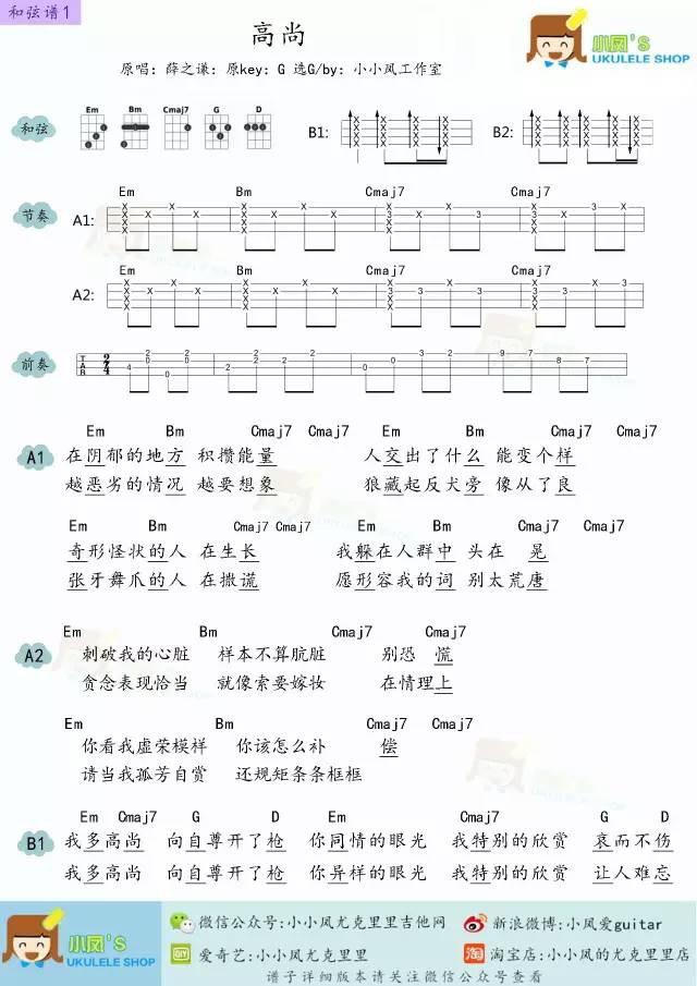 《高尚》Ukulele曲谱弹唱教学（薛之谦）小小凤-C大调音乐网