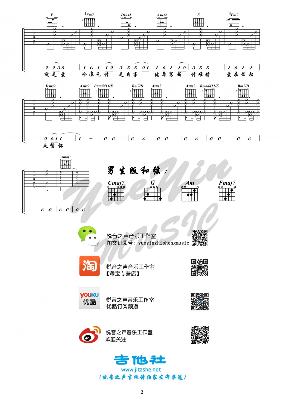 《差三岁吉他谱_JAM_差三岁六线谱_弹唱图片谱》吉他谱-C大调音乐网