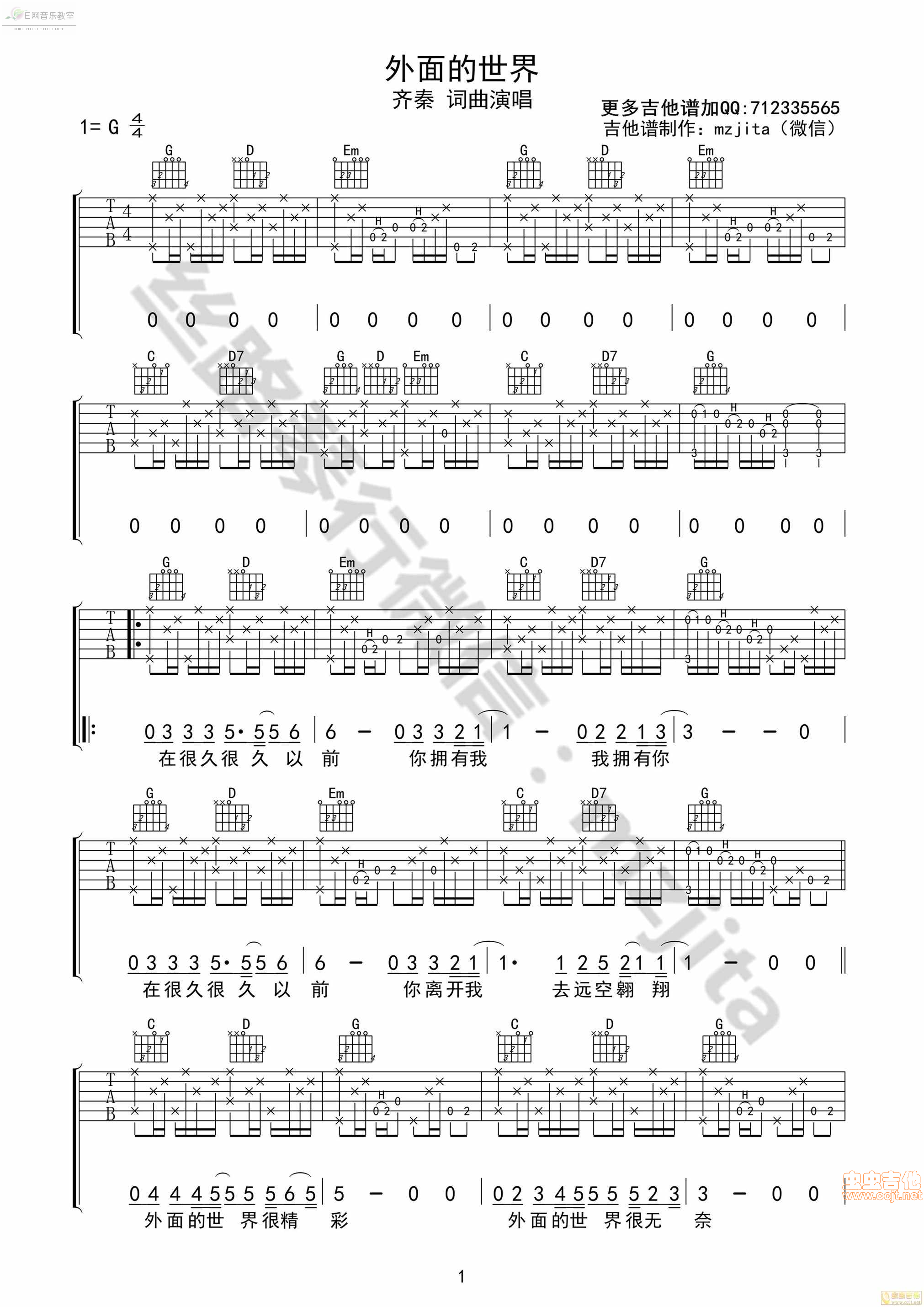 《外面的世界-齐秦（带间奏完整版吉他谱）》吉他谱-C大调音乐网