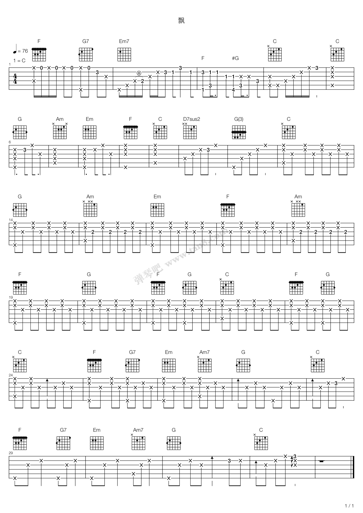 《刘著-飘 C调版》吉他谱-C大调音乐网