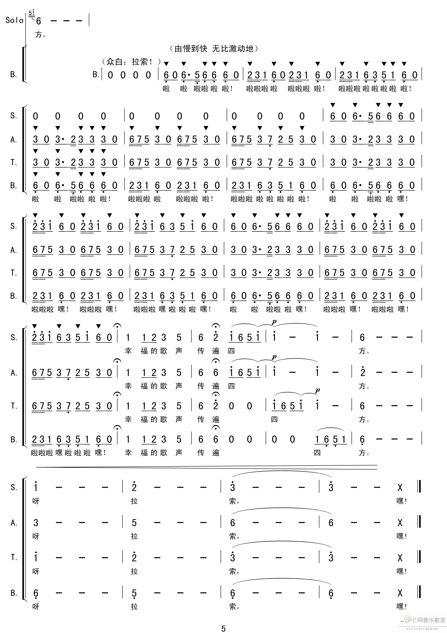 《天路-混声合唱(简谱_鲁艺改编版)》吉他谱-C大调音乐网