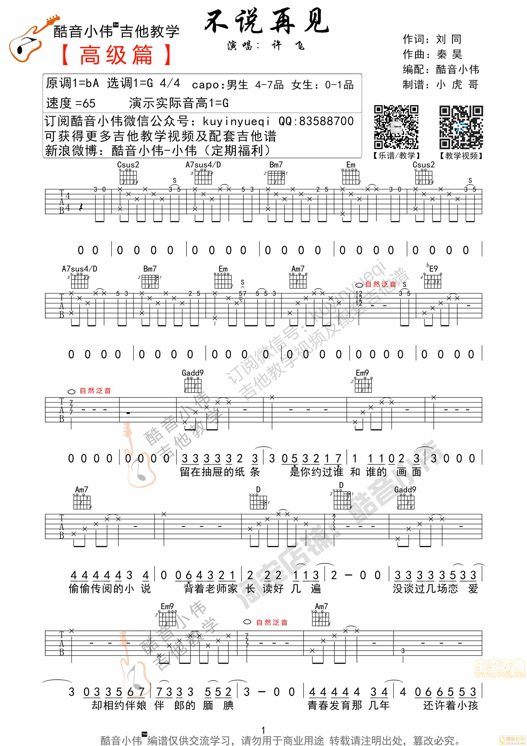 《不说再见》许飞版原版吉他谱酷音小伟吉他教...-C大调音乐网