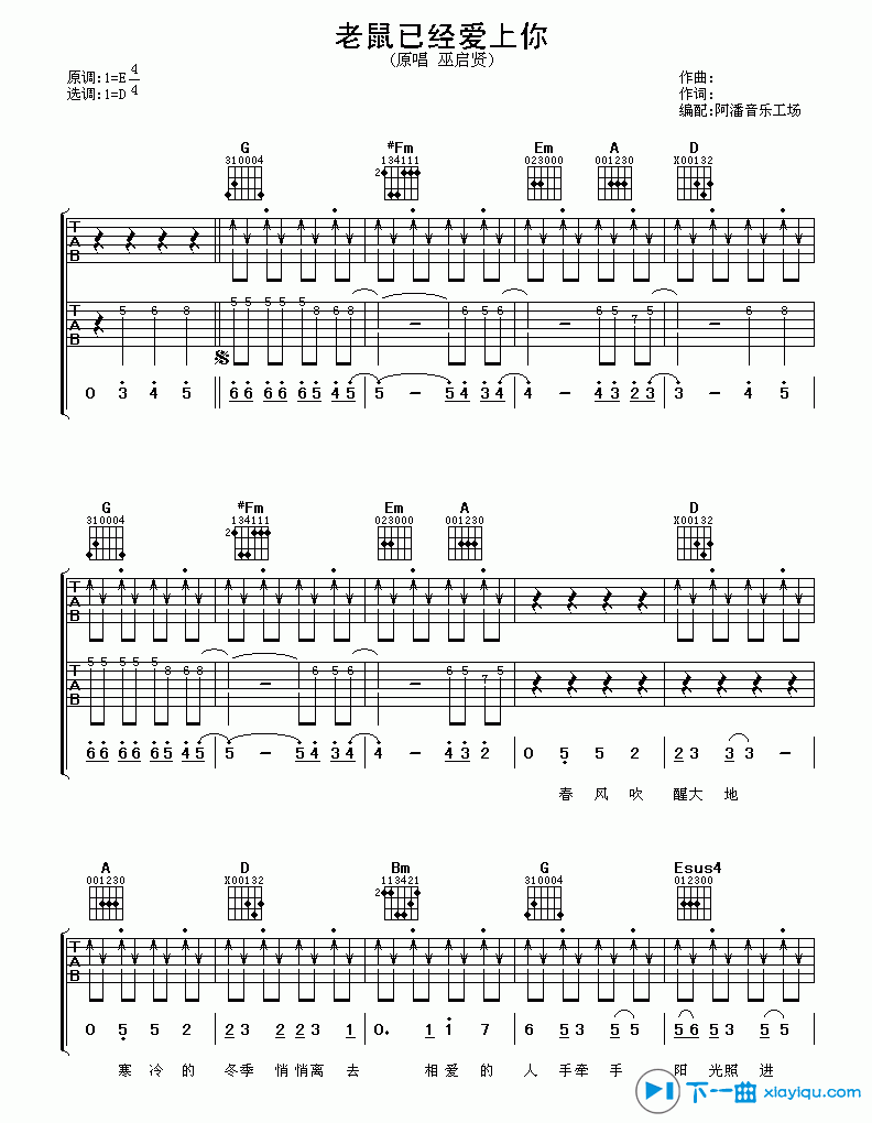 《老鼠已经爱上你吉他谱E调_巫启贤老鼠已经爱上你六线谱》吉他谱-C大调音乐网