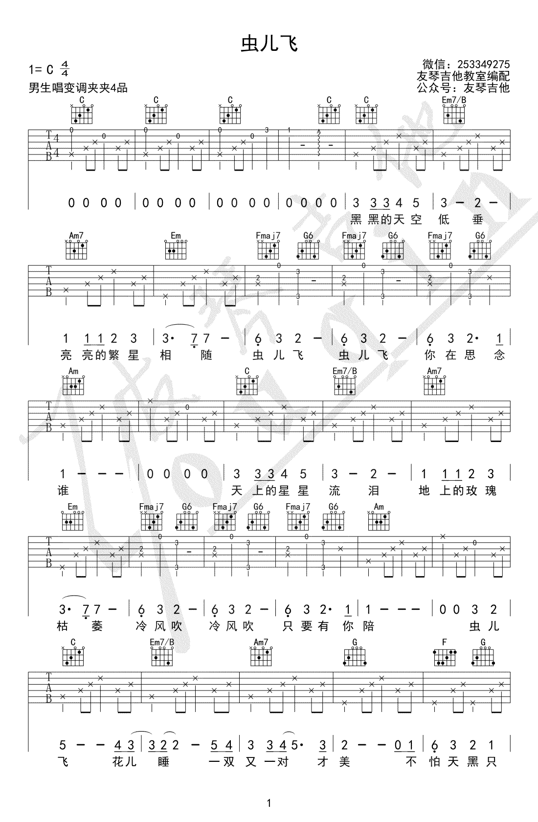 虫儿飞吉他谱_C调弹唱谱_郑伊健_吉他教学视频-C大调音乐网