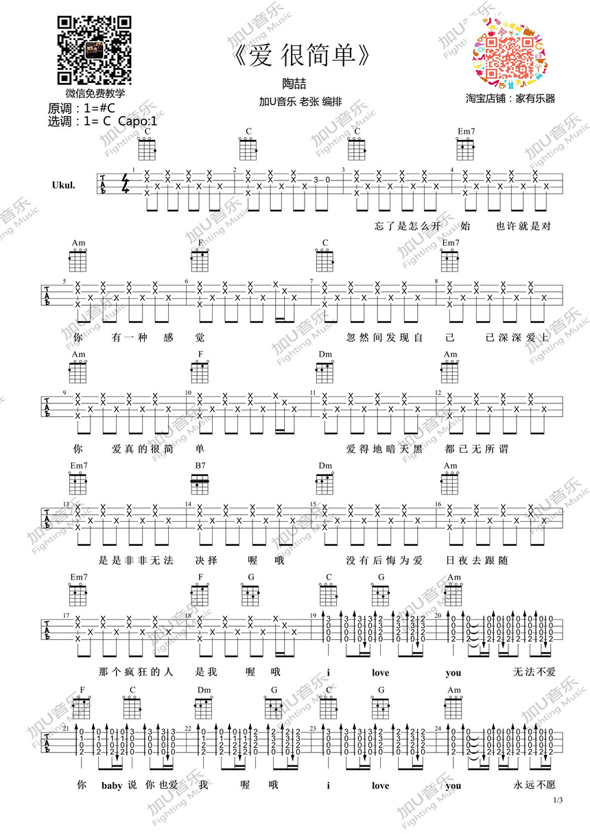 爱很简单-陶喆 尤克里里谱-C大调音乐网
