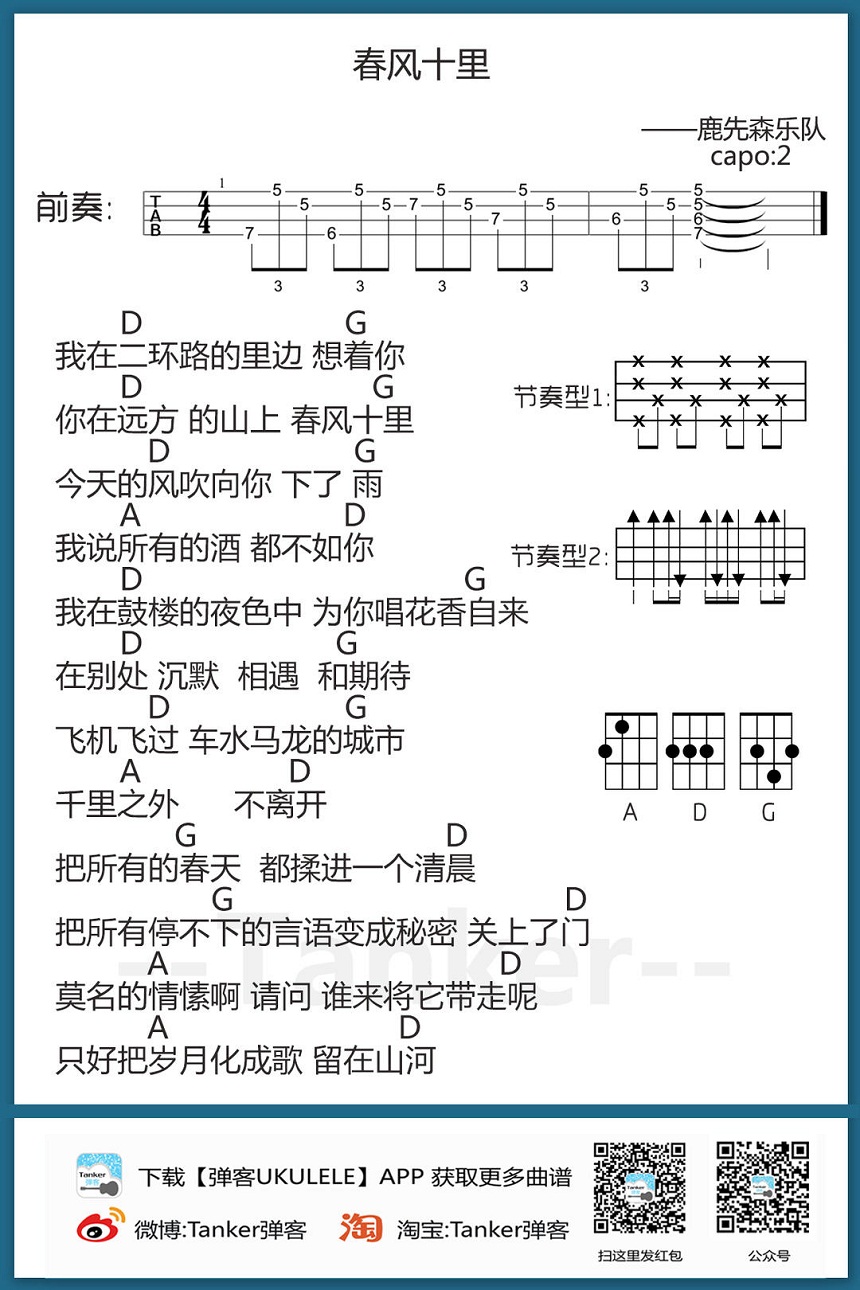 春风十里-鹿先森乐队-C大调音乐网