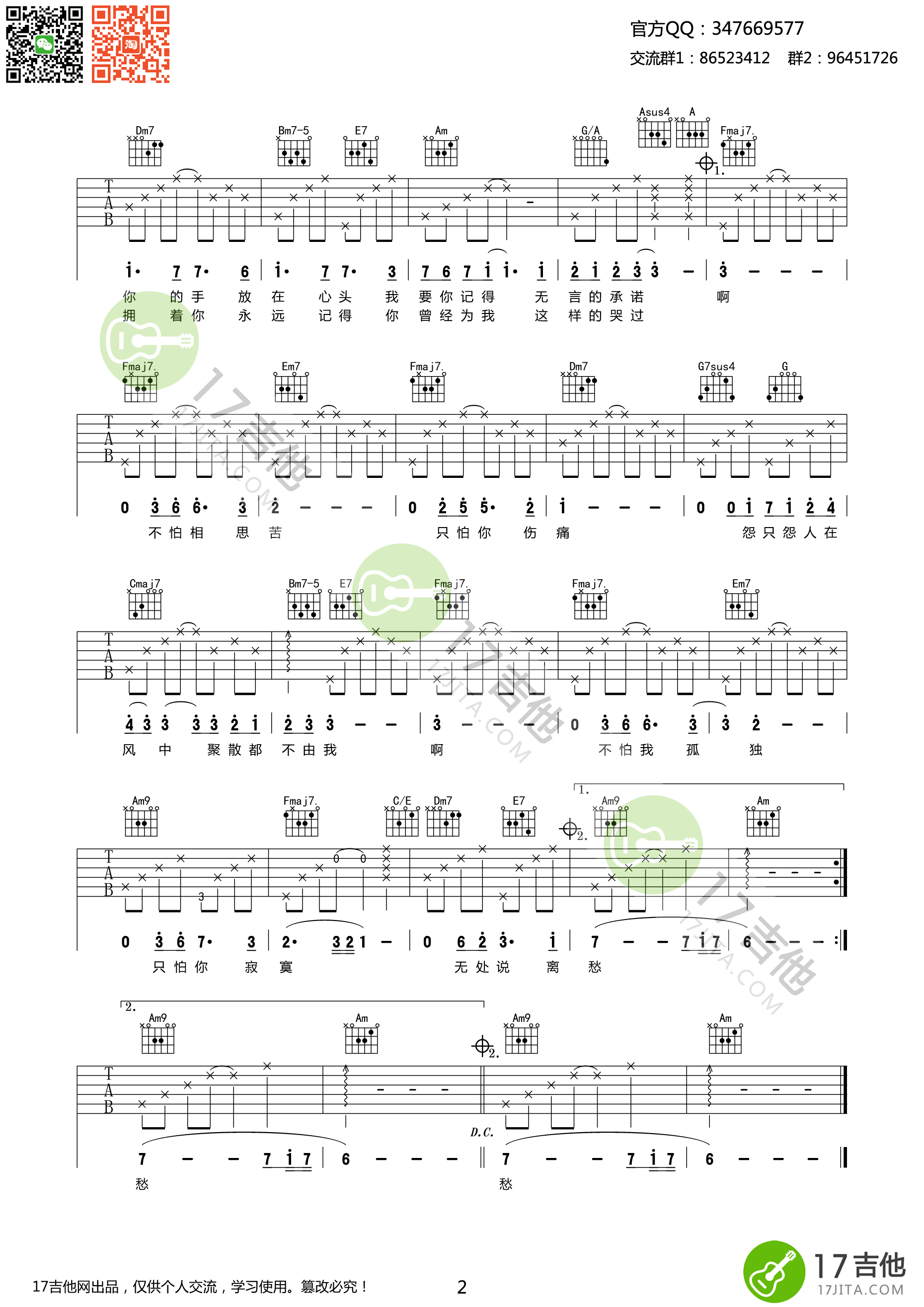 张学友 秋意浓吉他谱-C大调音乐网