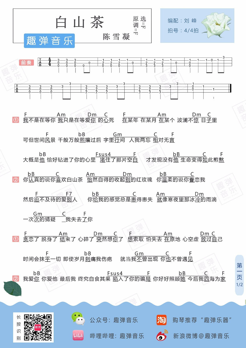 《白山茶》吉他谱-C大调音乐网
