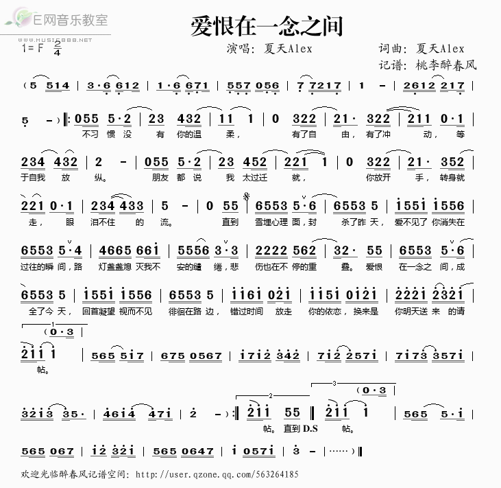 《爱恨在一念之间——夏天（简谱）》吉他谱-C大调音乐网