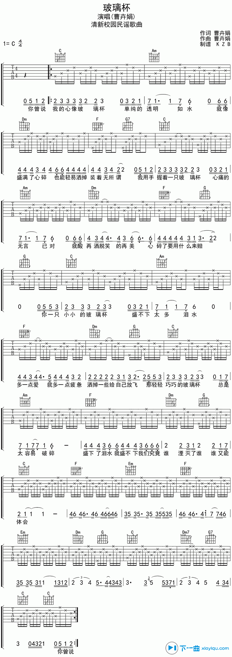 《玻璃杯吉他谱C调_曹卉娟玻璃杯六线谱》吉他谱-C大调音乐网