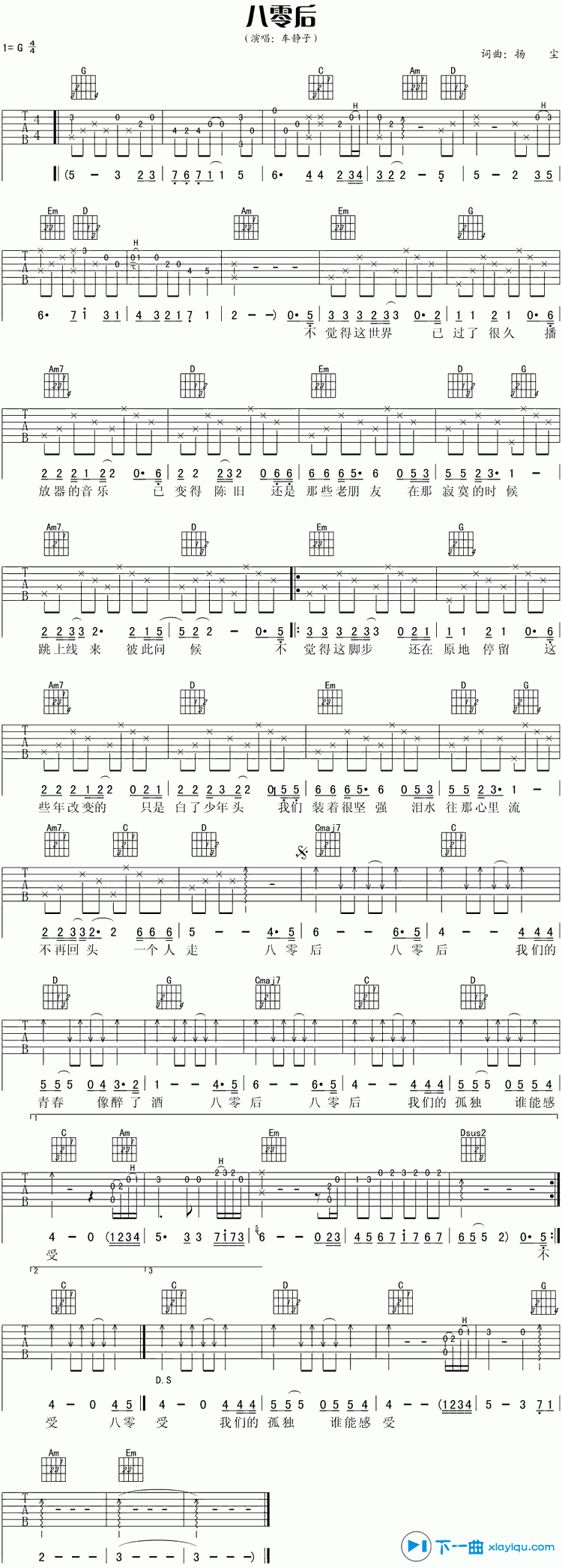 《八零后吉他谱G调_车静子八零后六线谱》吉他谱-C大调音乐网