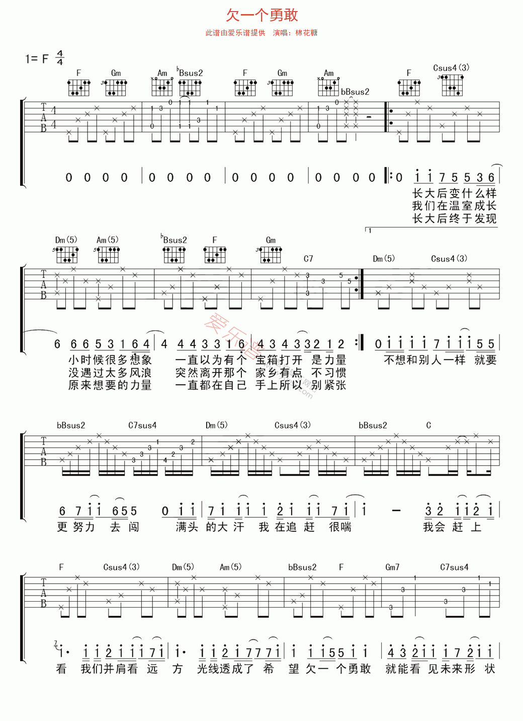 《棉花糖《欠一个勇敢》》吉他谱-C大调音乐网