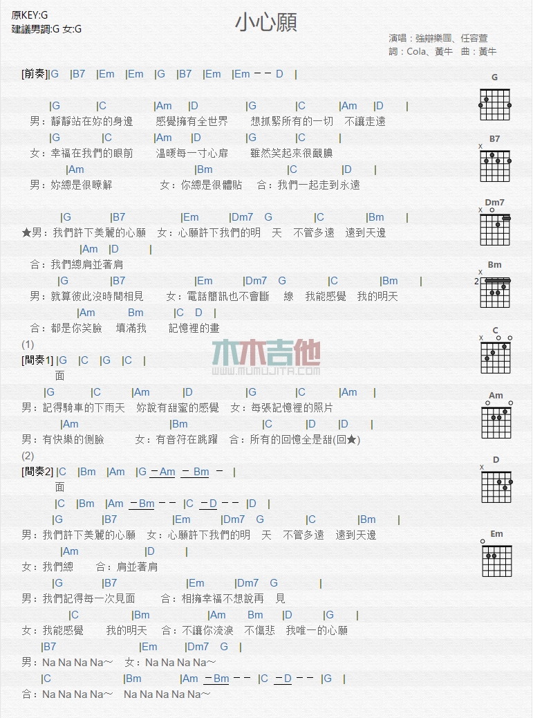 《小心愿》吉他谱-C大调音乐网