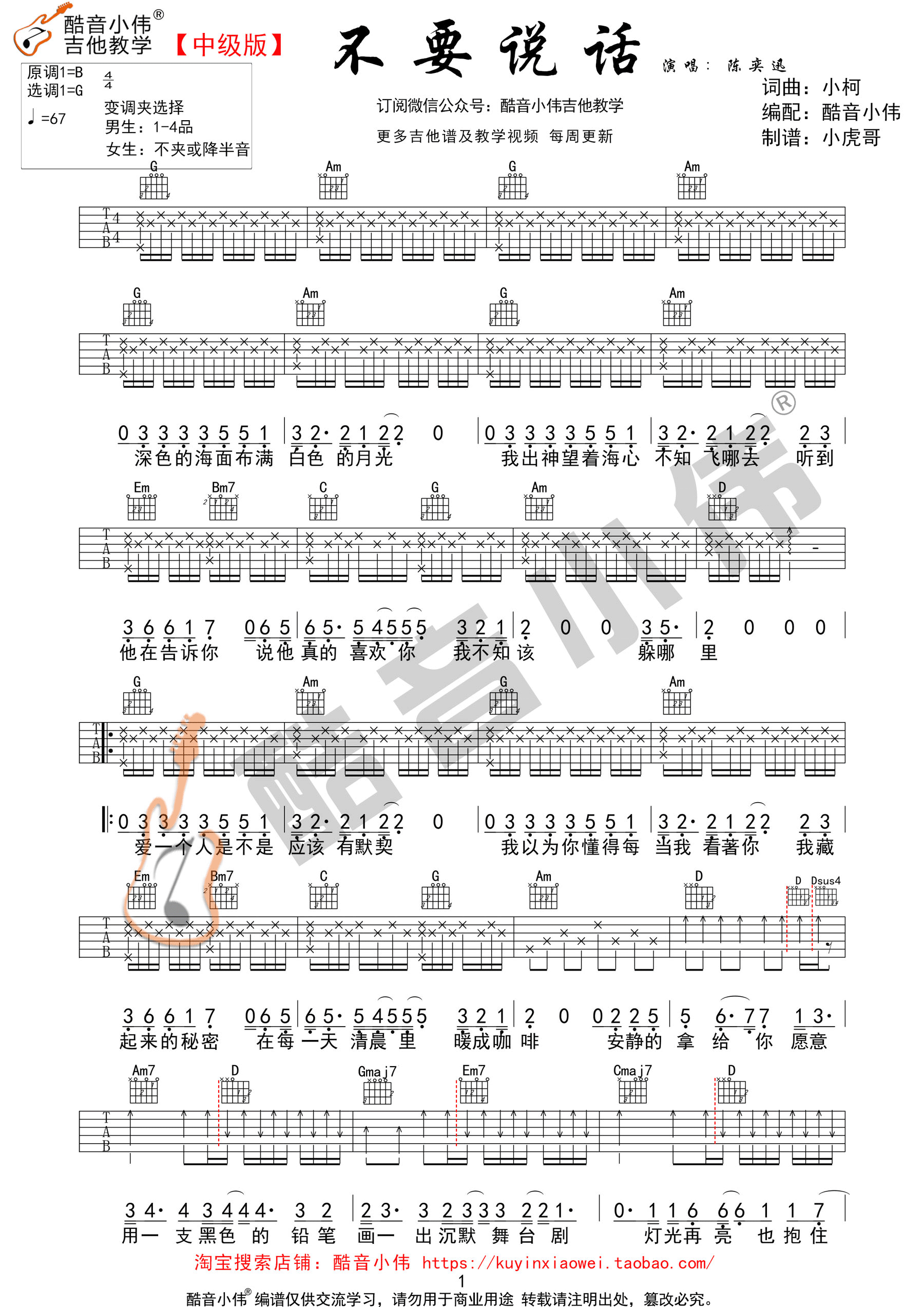 不要说话吉他谱 陈奕迅 G调酷音小伟弹唱教学版-C大调音乐网