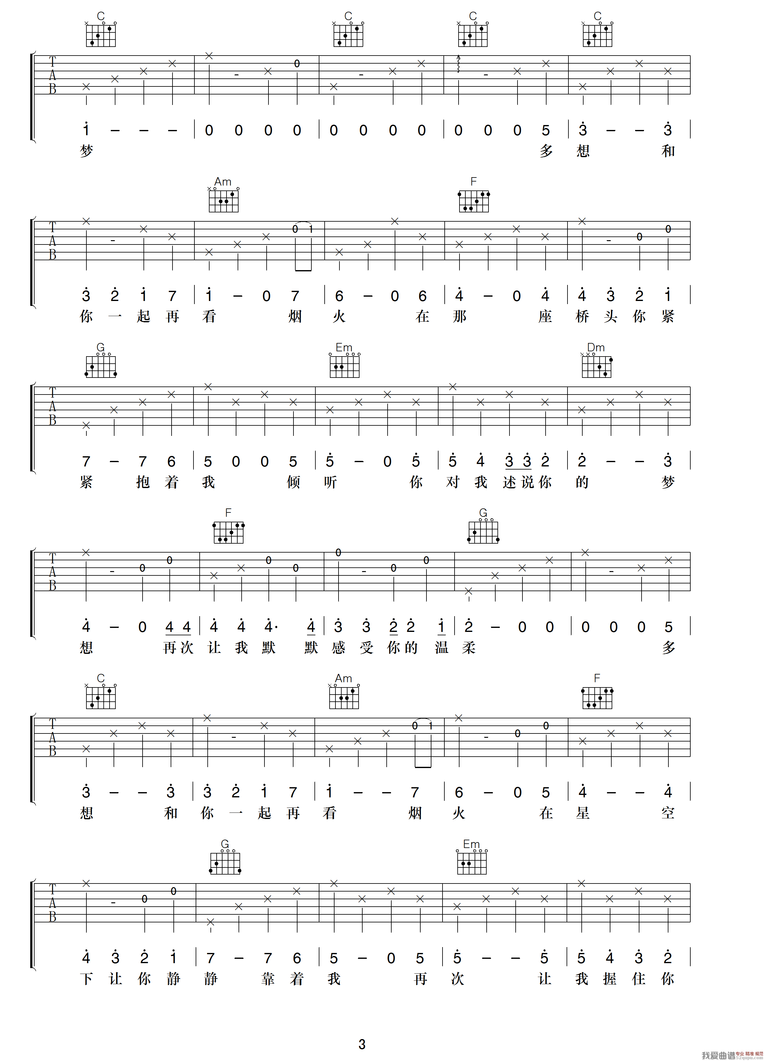 《李紫涵《多想和你再看一次烟火》吉他谱/六线谱》吉他谱-C大调音乐网