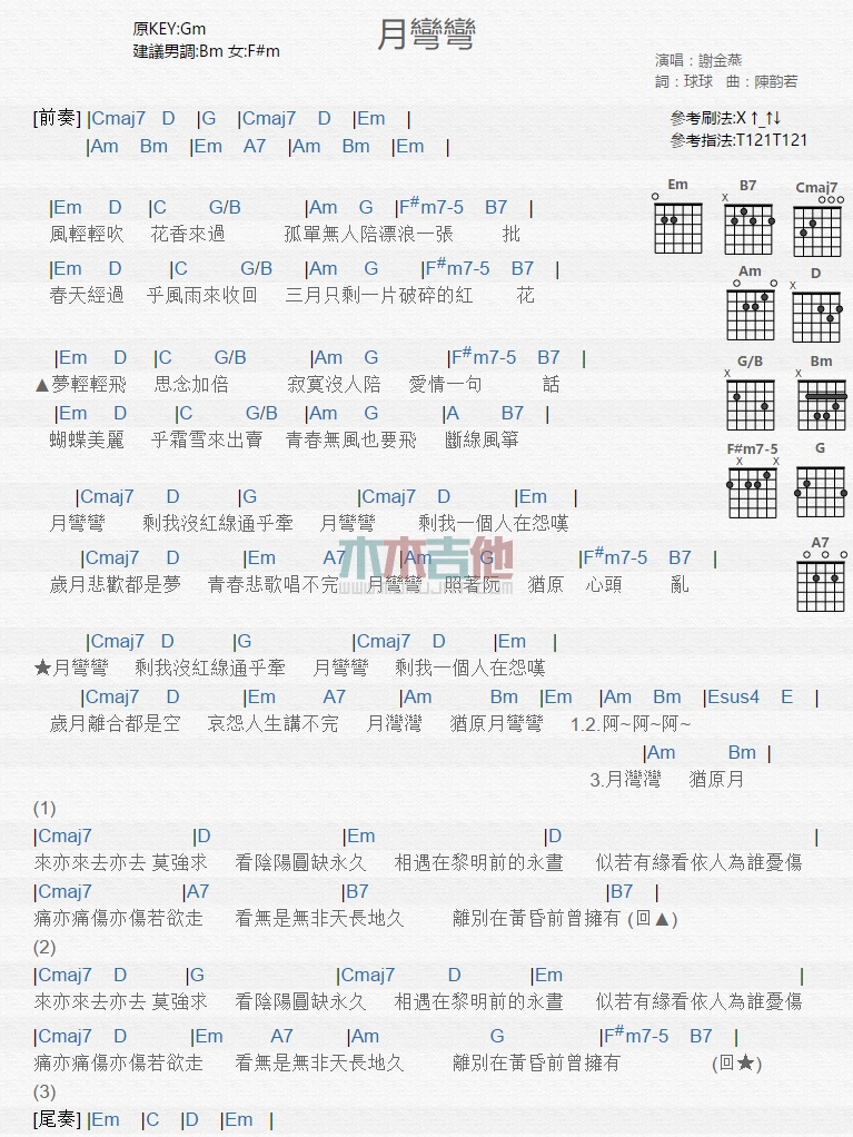 《月弯弯》吉他谱-C大调音乐网