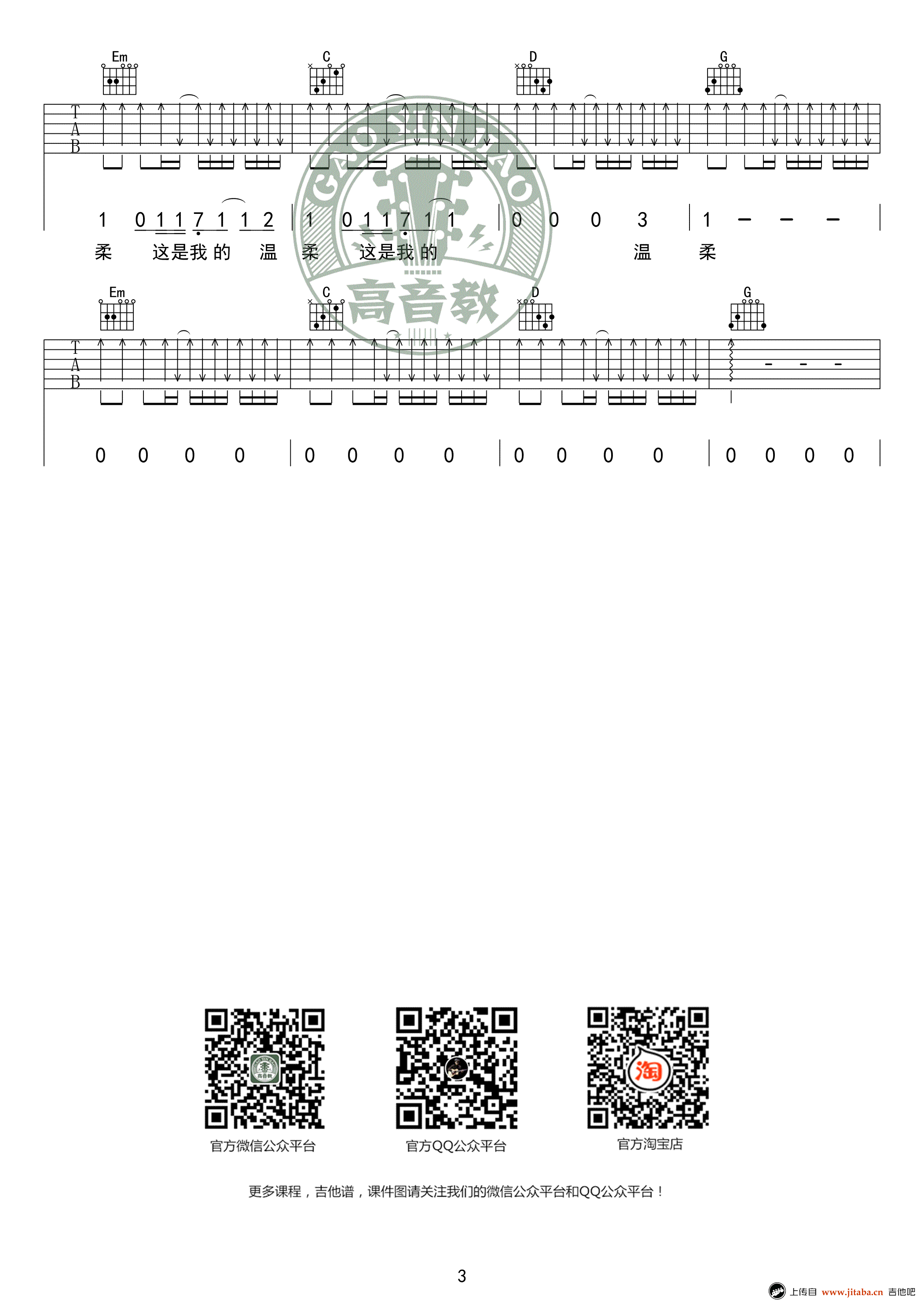 五月天《温柔》吉他谱_G调标准版_吉他弹唱教学-C大调音乐网