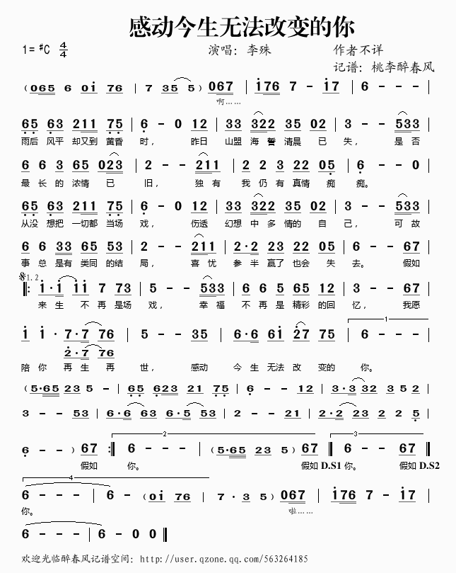 《感动今生无法改变的你——李殊（简谱）》吉他谱-C大调音乐网