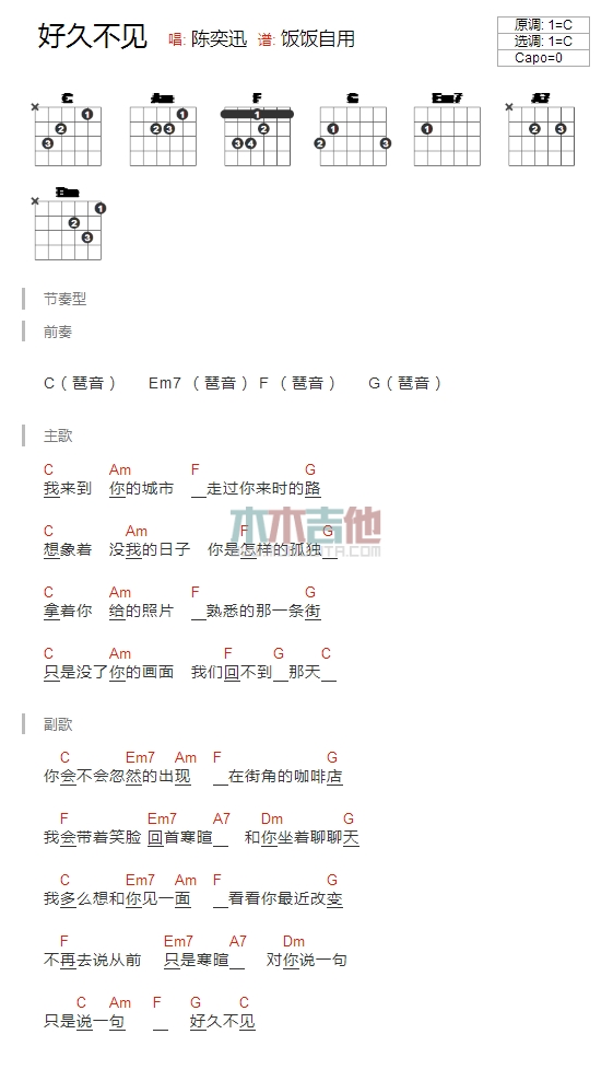 《好久不见》吉他谱-C大调音乐网