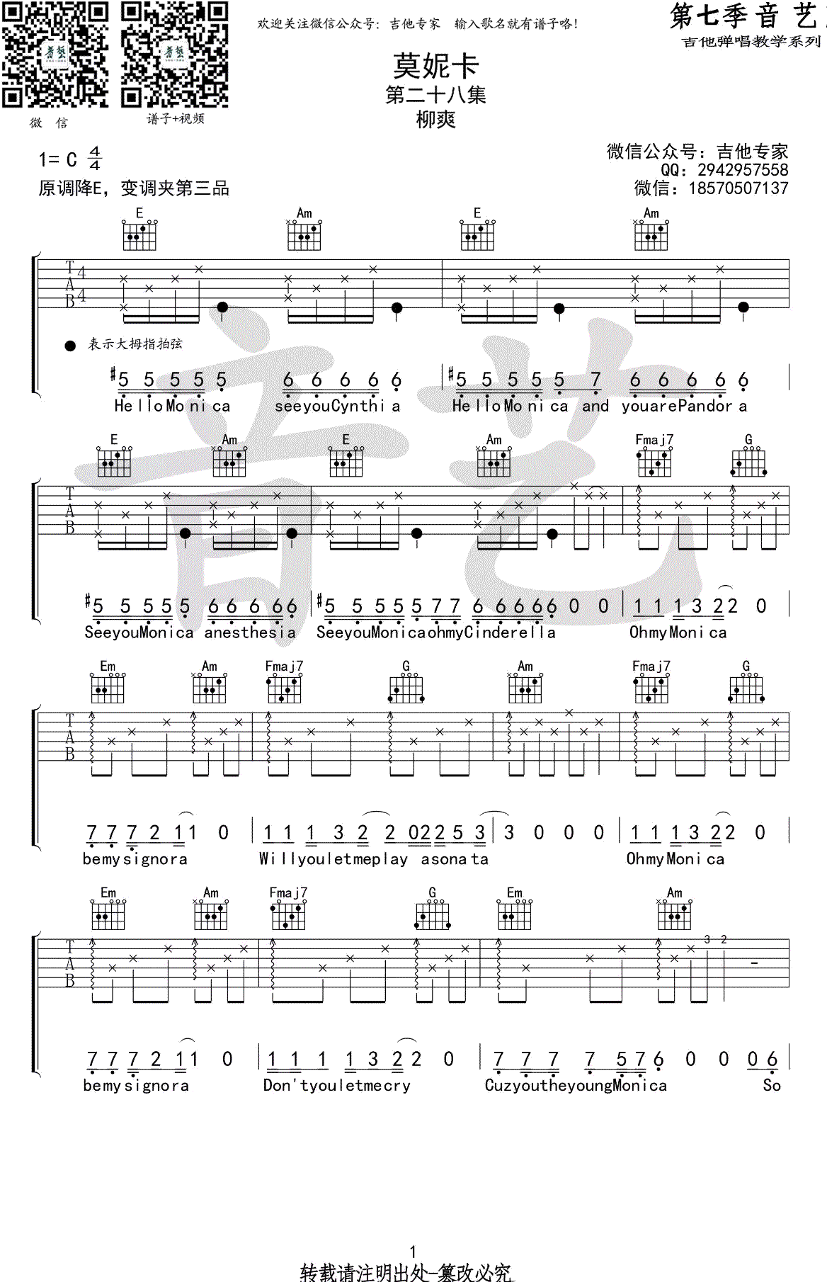 柳爽《莫妮卡》吉他谱_C调弹唱谱_高清图片谱-C大调音乐网