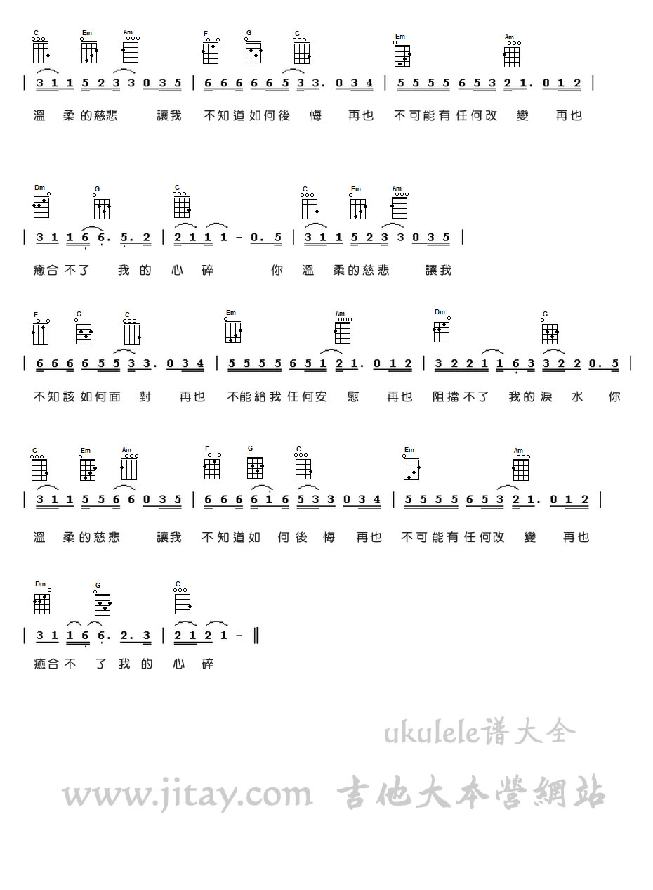 《温柔的慈悲尤克里里谱_阿桑(林良乐)ukulele弹唱谱》吉他谱-C大调音乐网