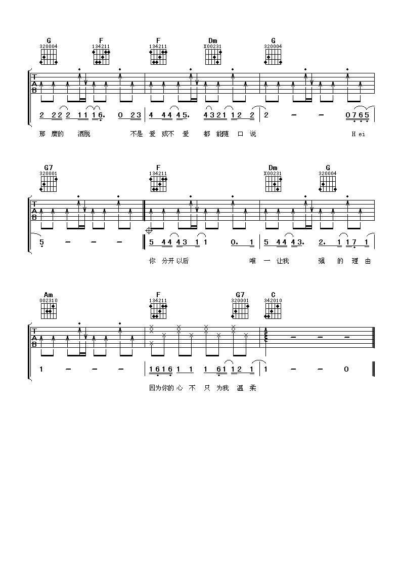 李玖哲 别说吉他谱-C大调音乐网